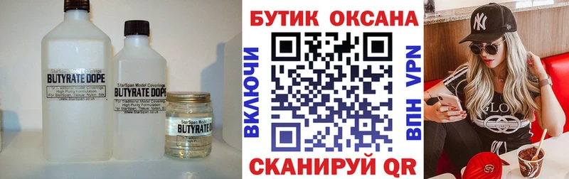Бутират жидкий экстази  даркнет сайт  Макаров 